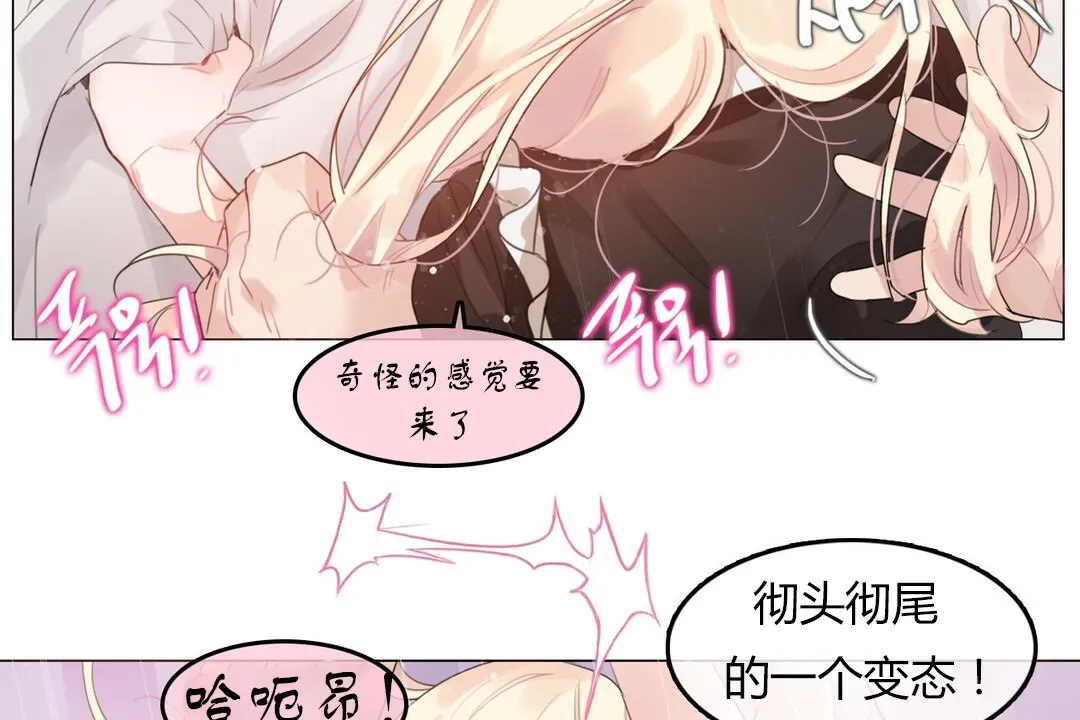 一个变态的日常生活 第71话 第50页