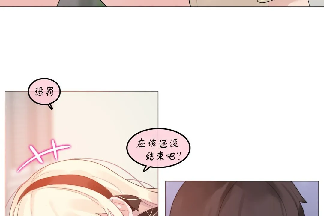一个变态的日常生活 第71话 第64页