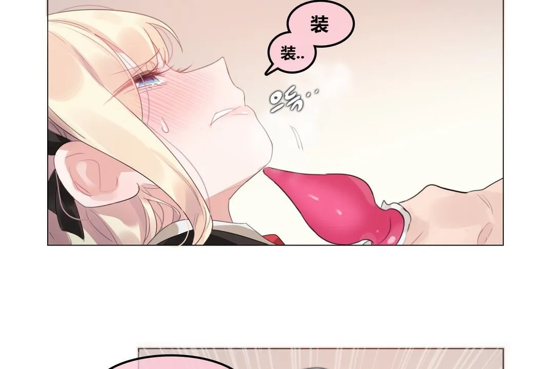 一个变态的日常生活 第71话 第3页