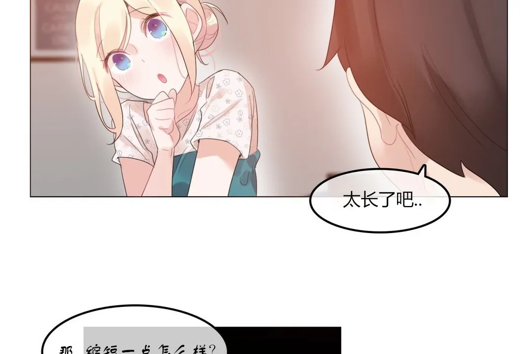 一个变态的日常生活 第71话 第104页