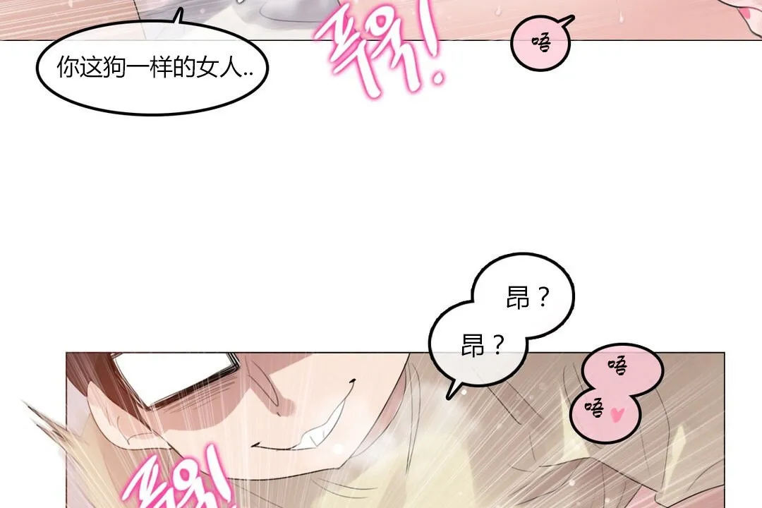 一个变态的日常生活 第71话 第23页