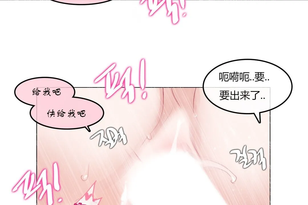 一个变态的日常生活 第71话 第53页