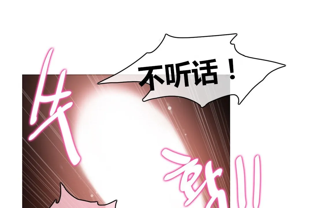 一个变态的日常生活 第71话 第8页
