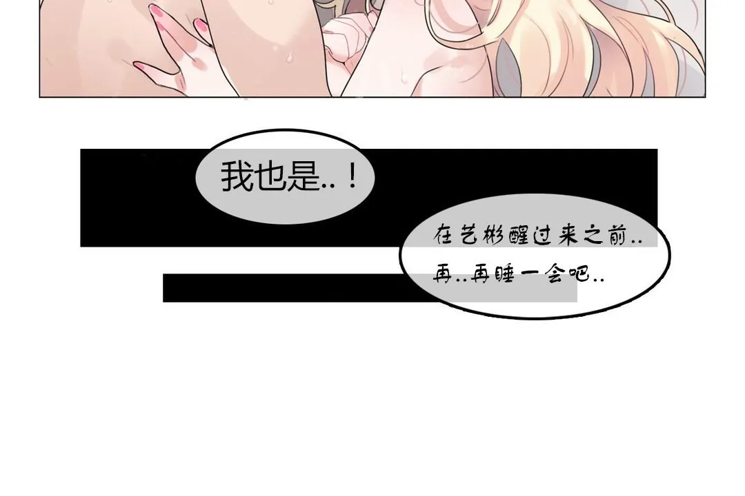一个变态的日常生活 第71话 第88页