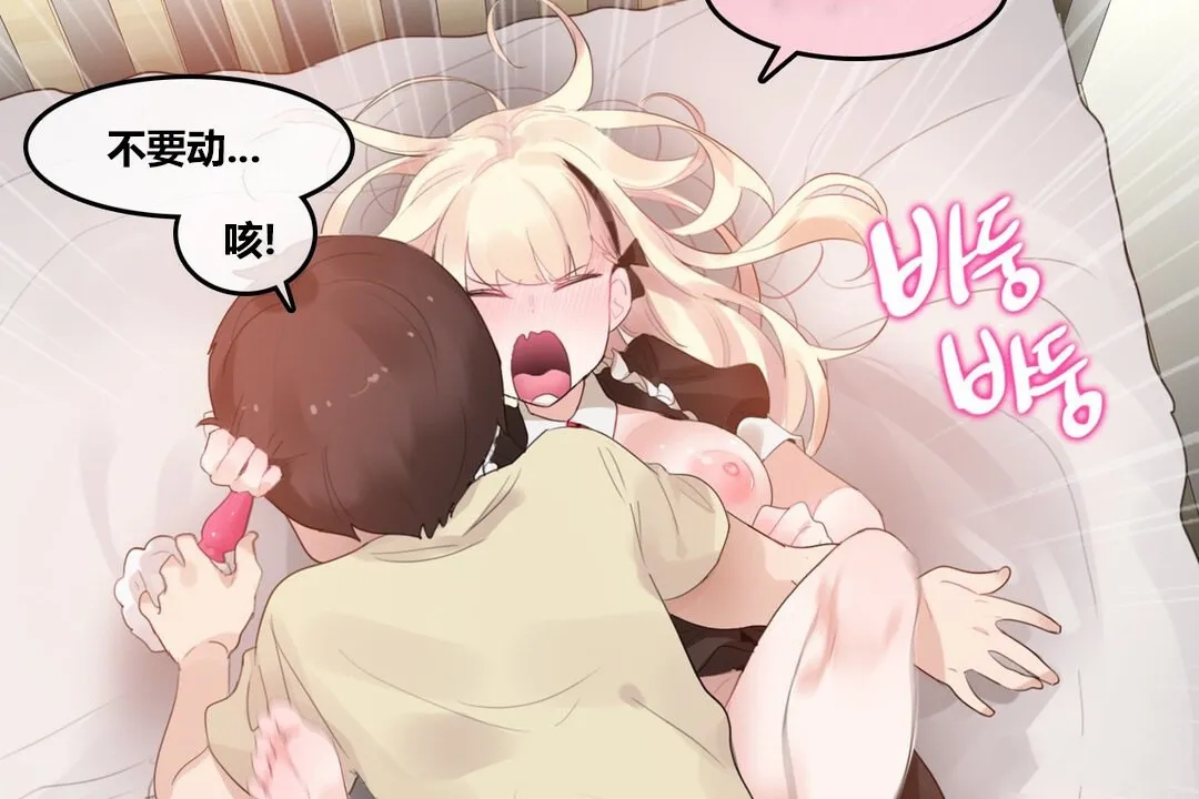 一个变态的日常生活 第71话 第6页