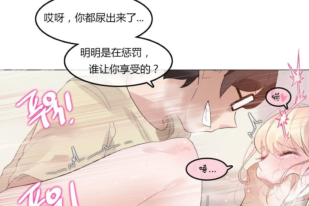 一个变态的日常生活 第71话 第21页