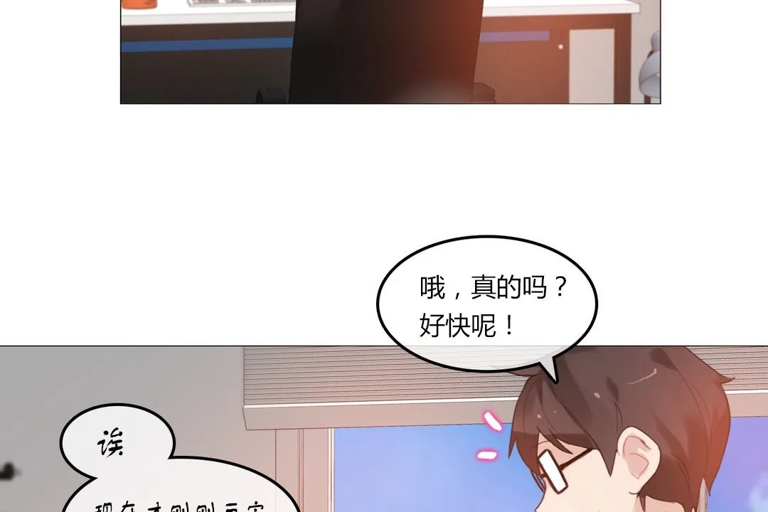 一个变态的日常生活 第71话 第92页