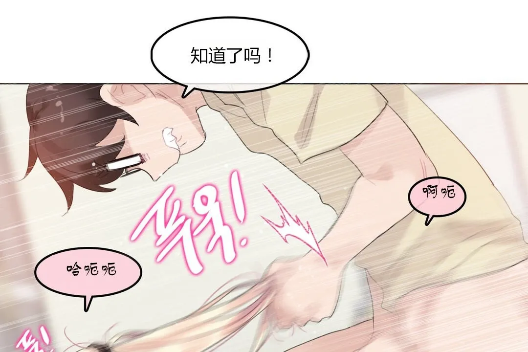 一个变态的日常生活 第71话 第44页