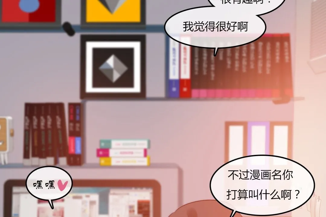 一个变态的日常生活 第71话 第100页