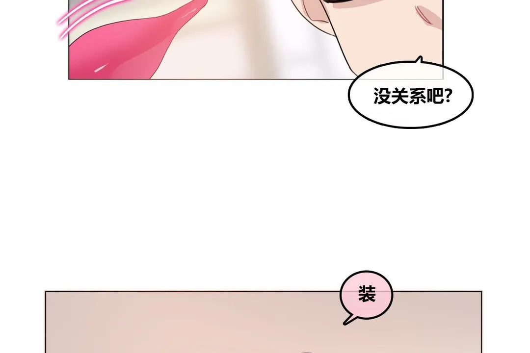 一个变态的日常生活 第71话 第2页
