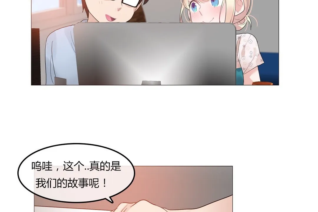 一个变态的日常生活 第71话 第98页