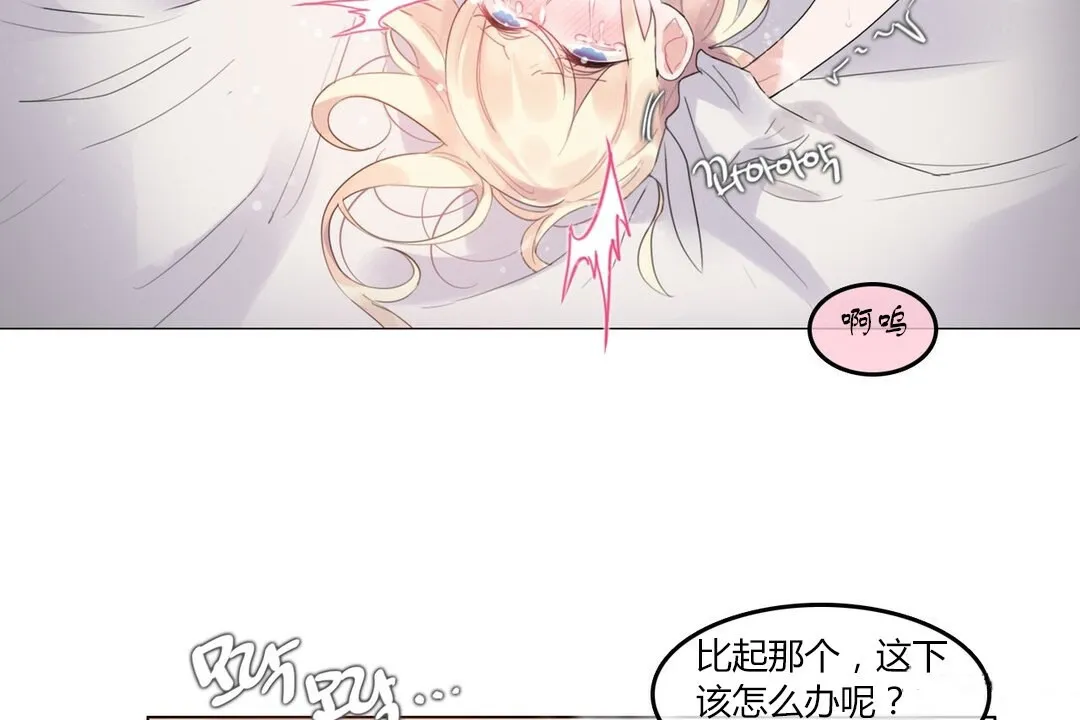 一个变态的日常生活 第71话 第30页