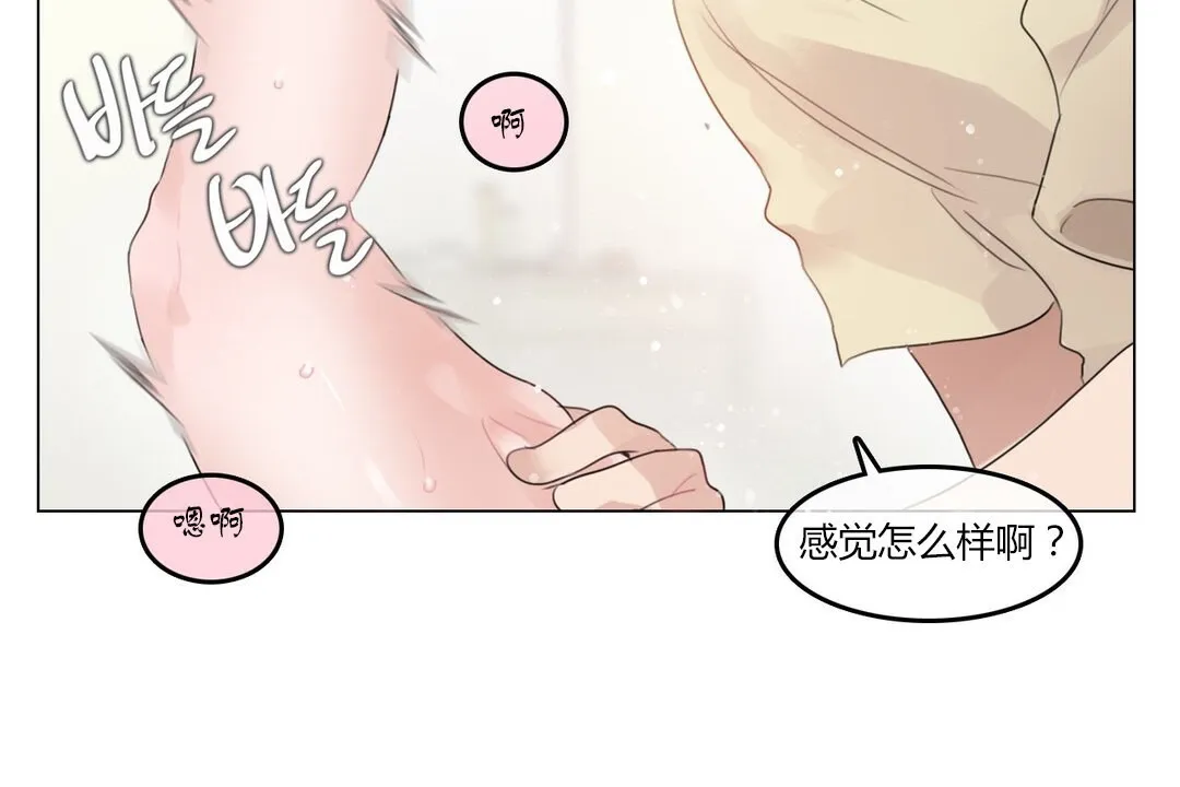 一个变态的日常生活 第71话 第11页