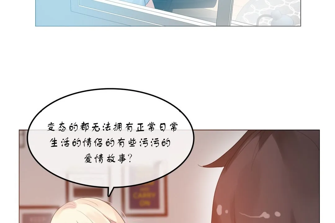 一个变态的日常生活 第71话 第103页