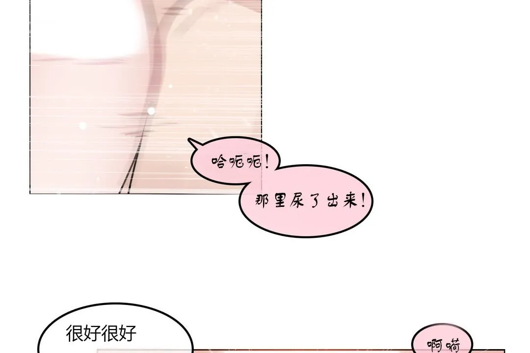 一个变态的日常生活 第71话 第40页