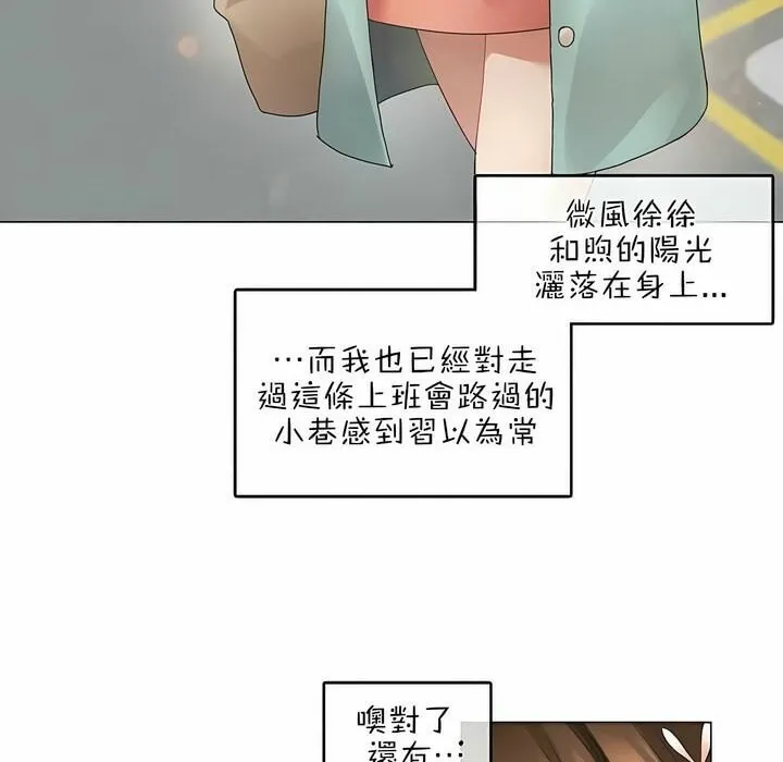 一个变态的日常生活 第75话 第4页