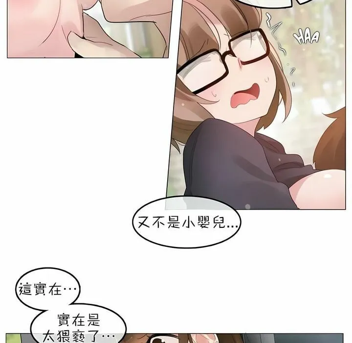 一个变态的日常生活 第75话 第22页