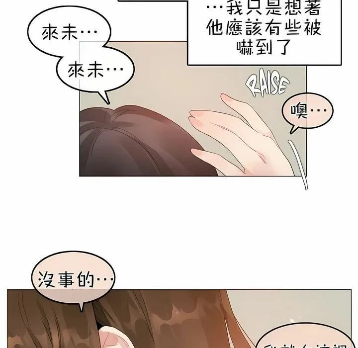 一个变态的日常生活 第75话 第92页