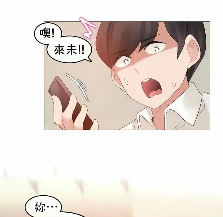 一个变态的日常生活 第75话 第84页