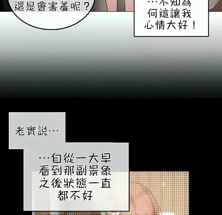 一个变态的日常生活 第75话 第37页