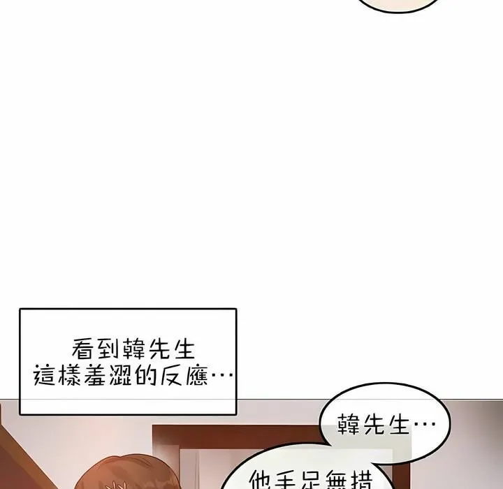 一个变态的日常生活 第75话 第35页