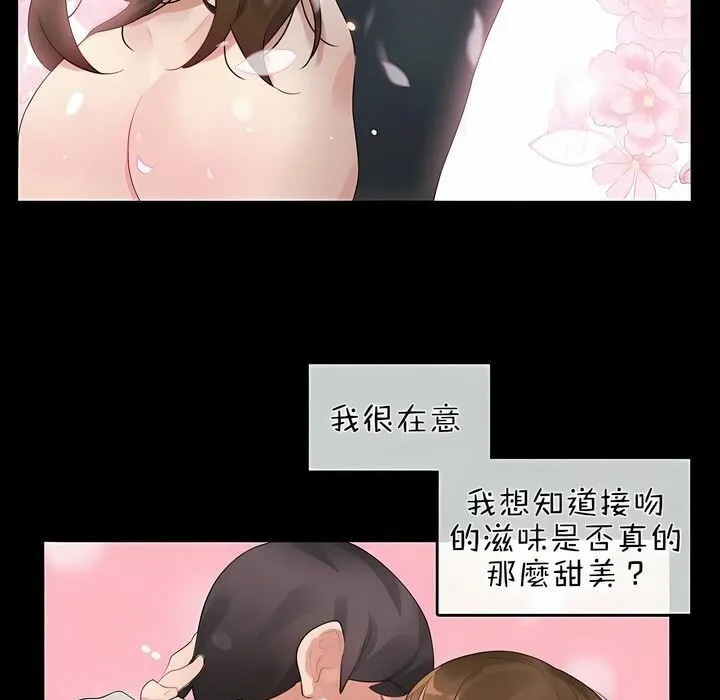 一个变态的日常生活 第75话 第48页