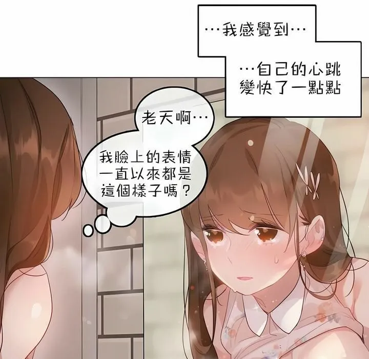 一个变态的日常生活 第75话 第44页