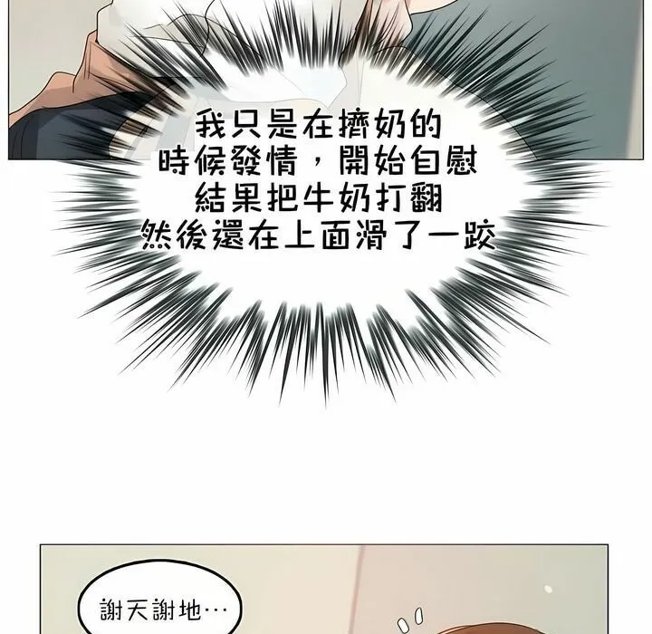 一个变态的日常生活 第75话 第90页