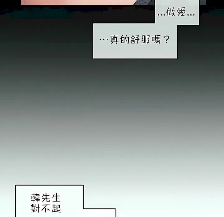 一个变态的日常生活 第75话 第57页