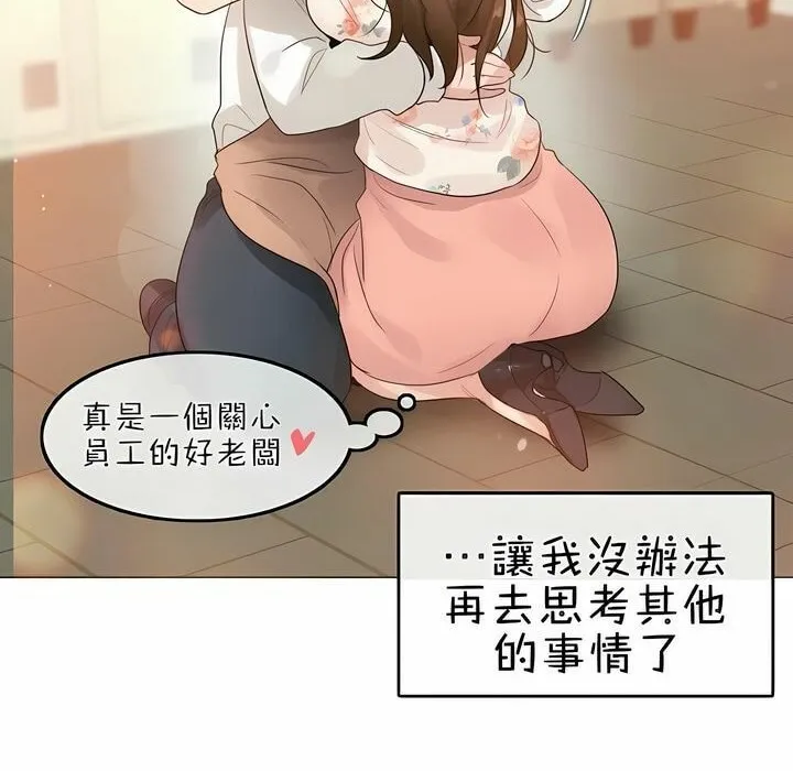 一个变态的日常生活 第75话 第95页