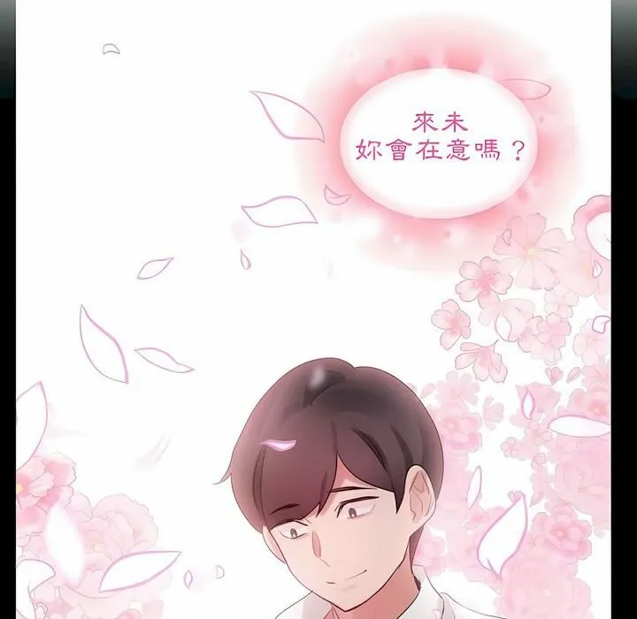 一个变态的日常生活 第75话 第46页