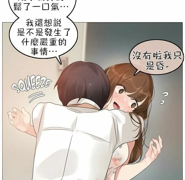 一个变态的日常生活 第75话 第89页