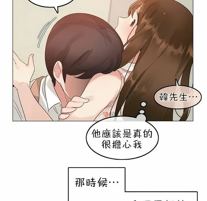 一个变态的日常生活 第75话 第91页