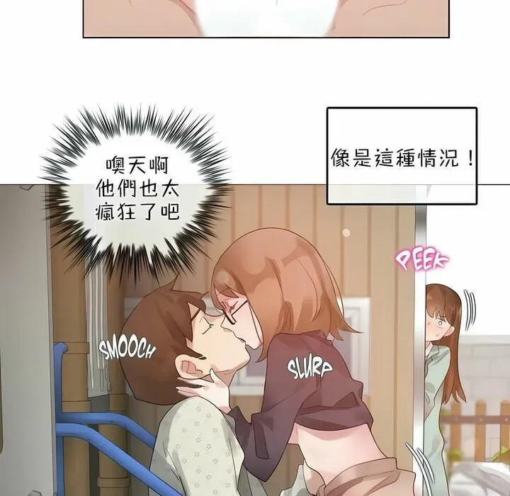 一个变态的日常生活 第75话 第16页