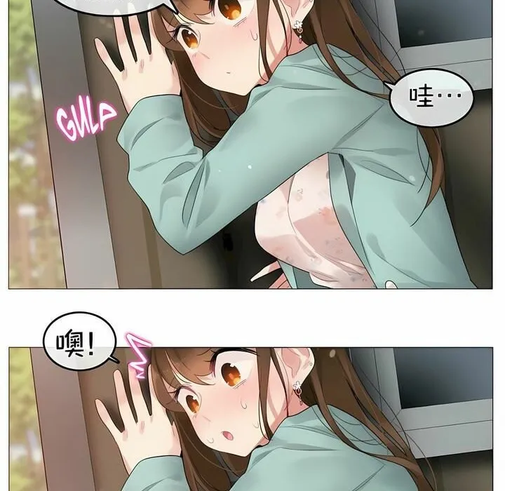 一个变态的日常生活 第75话 第23页