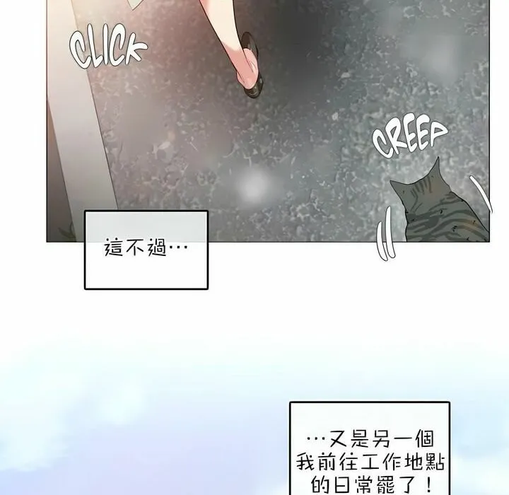一个变态的日常生活 第75话 第8页