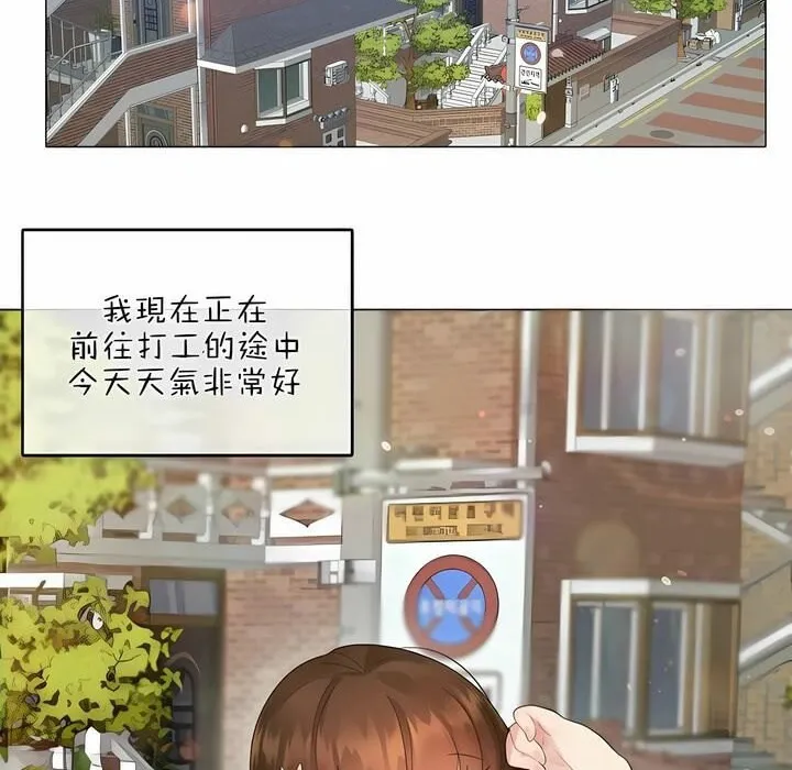 一个变态的日常生活 第75话 第2页