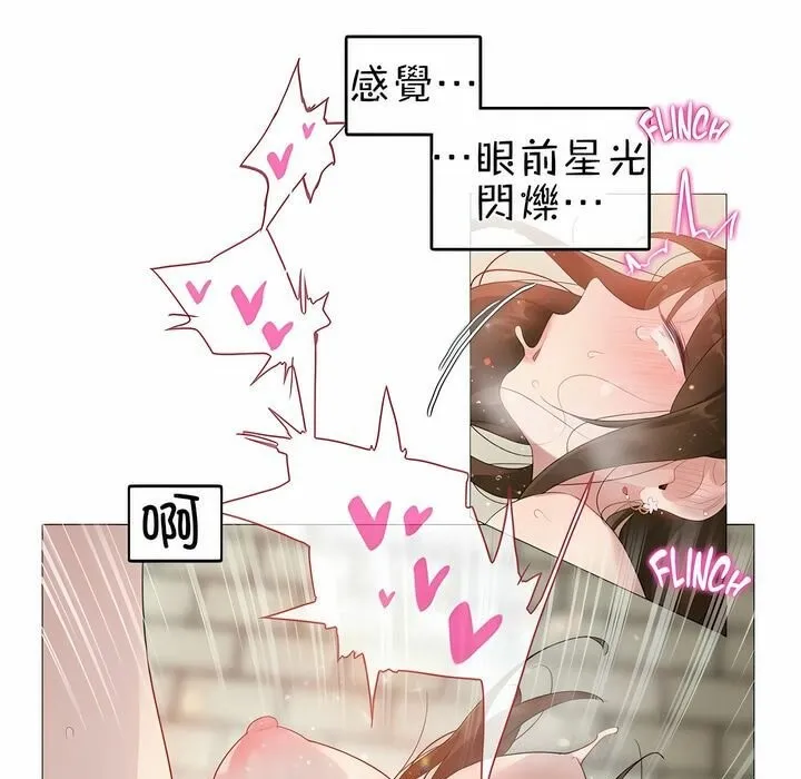 一个变态的日常生活 第75话 第79页