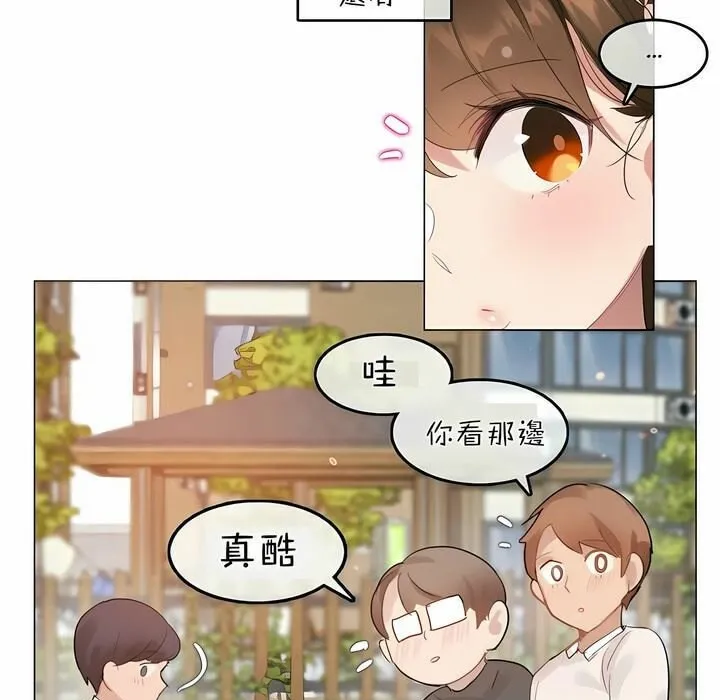 一个变态的日常生活 第75话 第5页