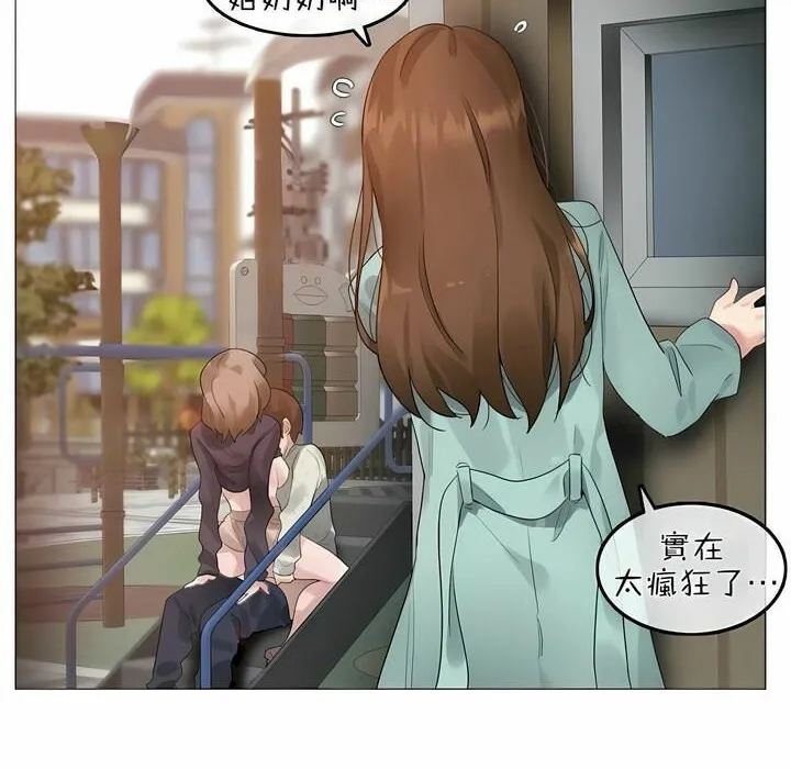 一个变态的日常生活 第75话 第19页
