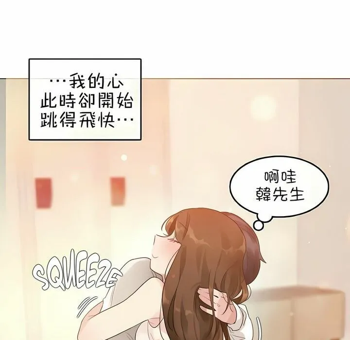 一个变态的日常生活 第75话 第94页