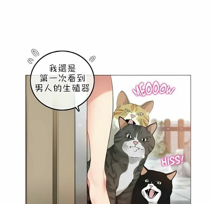 一个变态的日常生活 第75话 第20页