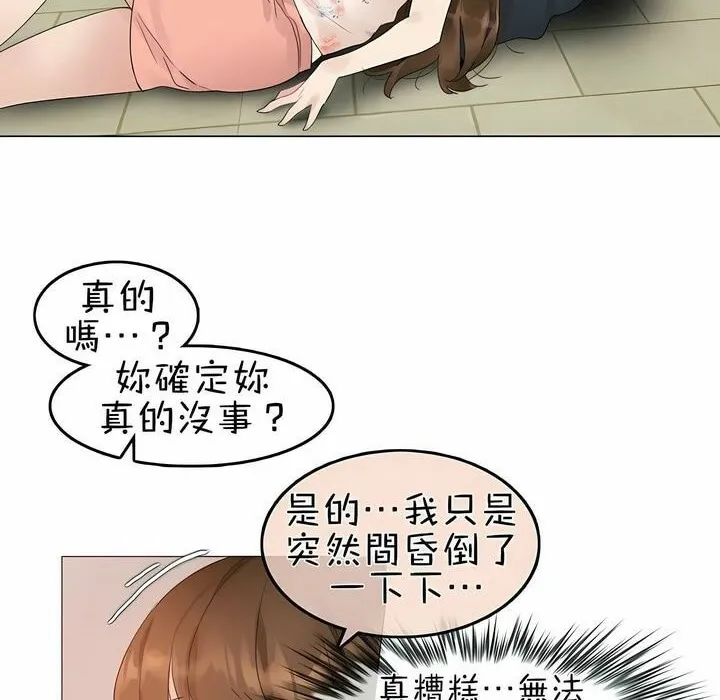一个变态的日常生活 第75话 第86页