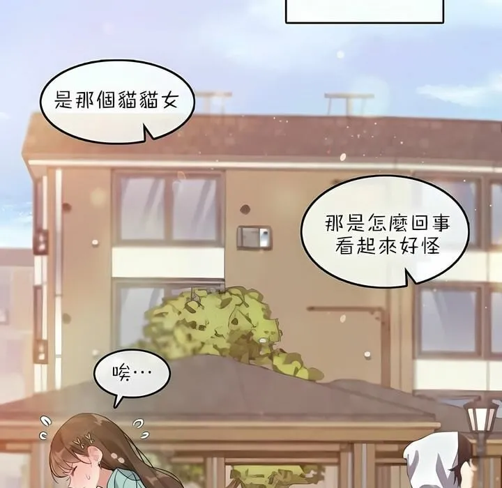 一个变态的日常生活 第75话 第9页