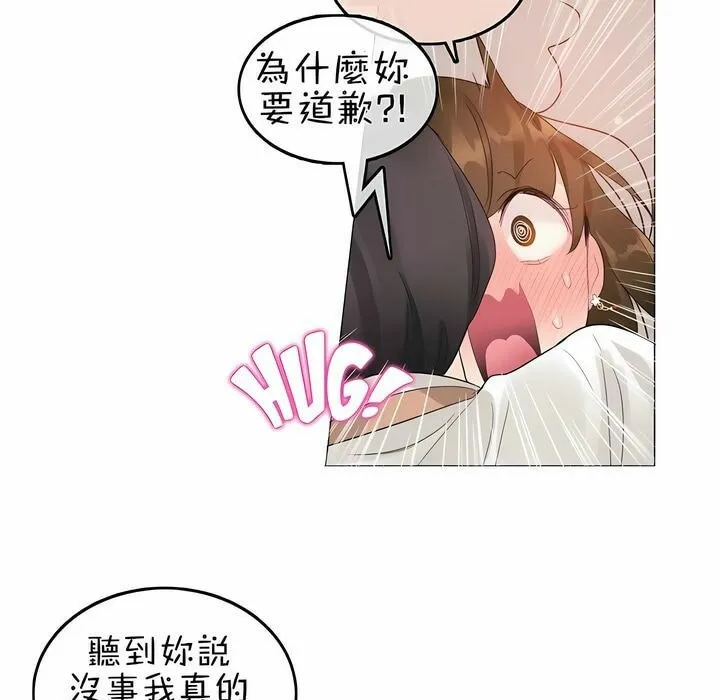 一个变态的日常生活 第75话 第88页