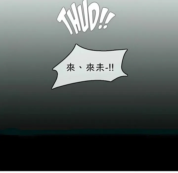 一个变态的日常生活 第75话 第81页
