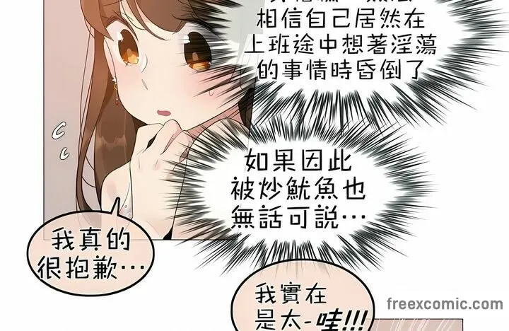 一个变态的日常生活 第75话 第87页