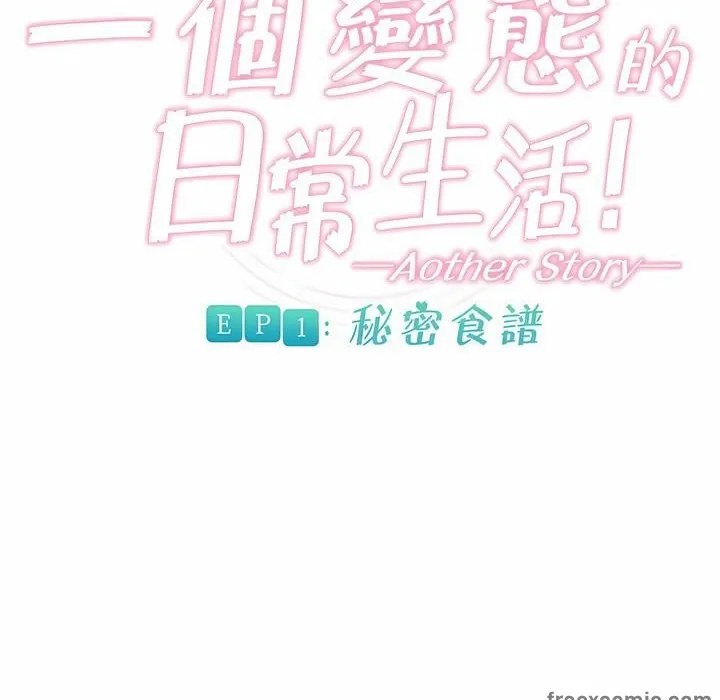 一个变态的日常生活 第75话 第12页