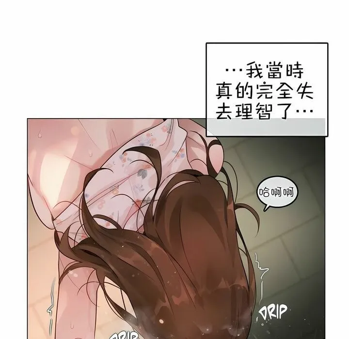 一个变态的日常生活 第75话 第69页