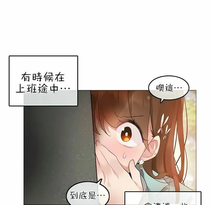 一个变态的日常生活 第75话 第14页